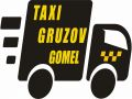 Грузовое такси