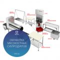 Автоматическая линия обработки мясокостных субпродуктов КРС Feleti от производителя!