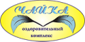 Оздоровительный комплекс «Чайка»