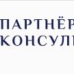 ООО «Партнёр-Консультант»