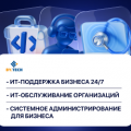 IT-поддержка для бизнеса: не расходы, а инвестиции в стабильность и рост. Кейсы из практики